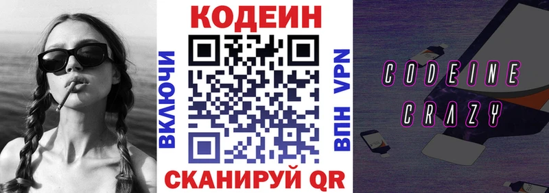 Купить  Касли  Codein напиток Lean (лин) 